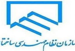 انتخاب اعضای هیئت رئیسه سازمان نظام مهندسی ساختمان استان مازندران
