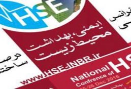 نخستین کنفرانس ملی ایمنی، بهداشت و محیط زیست در مازندران خاتمه یافت