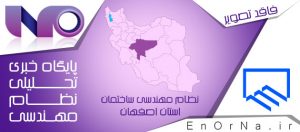 احداث مسکن‌ های مهر استان اصفهان طبق مقررات