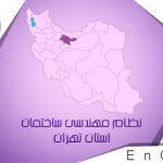 توقف احداث صد برج در تهران