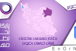 درخواست انجمن ام اس استان خراسان رضوي از اعضاي سازمان