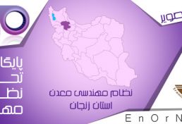 نخستین کمیته دانشجویی استان زنجان تشکیل شد.