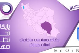 افتتاح دو طرح و امضای تفاهمنامه در سفر معاون وزیر راه و شهرسازی به استان کرمان