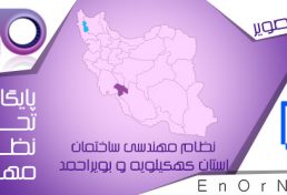مدیریت بحران درمنطقه های زلزله زده استان کرمانشاه