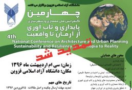چهارمین کنفرانس ملی معماری و شهرسازی “پایداری و تاب آوری، از آرمان تا واقعیت”، اردیبهشت ۹۶