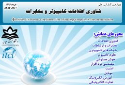 چهارمین کنفرانس ملی فناوری اطلاعات، کامپیوتر و مخابرات، خرداد ۹۶