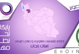 امضا تفاهمنامه هم کاری در راستای تاسیس هلدینگ کشاورزی در استان زنجان