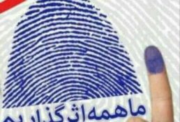 بیانیه سازمان نظام مهندسی ساختمان استان یزد در آستانه انتخابات بیست و نهم اردی بهشت