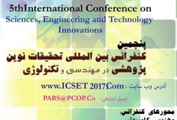 پنجمین کنفرانس بین المللی تحقیقات نوین پژوهشی در علوم مهندسی و تکنولوژی، خرداد ۹۶