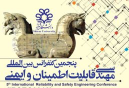 پنجمین کنفرانس بین المللی مهندسی قابلیت اطمینان و ایمنی، اردیبهشت ۹۷