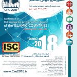 کنفرانس عمران، معماری و شهرسازی کشور های جهان اسلام