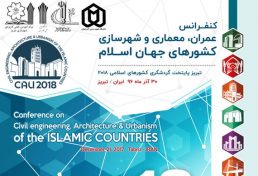 کنفرانس عمران، معماری و شهرسازی کشور های جهان اسلام