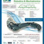 پنجمن کنفرانس بین المللی رباتیک و مکاترونیک ایران، آبان ۹۶