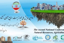 فراخوان مقاله دومین همایش ملی محیط زیست ،منابع طبیعی،کشاورزی و انرژی پاک - مهر 96