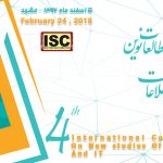 چهارمین کنفرانس بین المللی مطالعات نوین در علوم کامپیوتر و فناوری اطلاعات (نمایه شده در ISC ) - اسفند 96