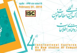 چهارمین کنفرانس بین المللی مطالعات نوین در علوم کامپیوتر و فناوری اطلاعات (نمایه شده در ISC ) - اسفند 96