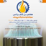 هفتمین کنفرانس سوخت و احتراق ایران