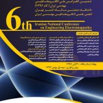 ششمین کنفرانس الکترومغناطیس مهندسی کام ایران