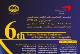 ششمین کنفرانس الکترومغناطیس مهندسی (کام) ایران، بهمن ۹۶