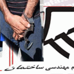 دستگیری چند مظنون بجرم جعل مهر نظام مهندسی در کرد کوی