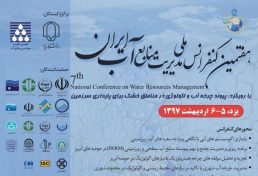هفتمین کنفرانس ملی مدیریت منابع آب ایران