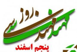 پیام ریاست سازمان نظام مهندسی ساختمان استان یزد بمناسبت فرارسیدن روز مهندسی