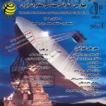 چهارمین کنفرانس مهندسی مخابرات ایران
