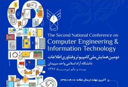 دومین کنفرانس ملی کامپیوتر و فناوری اطلاعات