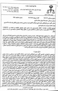 تایید حکم تعلیق ریاست اسبق نظام مهندسی ساختمان استان تهران