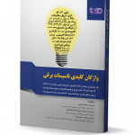 کتاب واژگان کلیدی تاسیسات برقی طراحی-نظارت