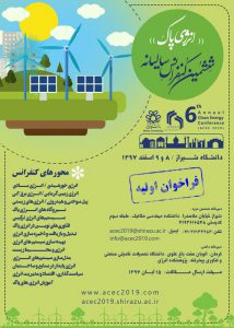 ششمین کنفرانس سالانه انرژی پاک