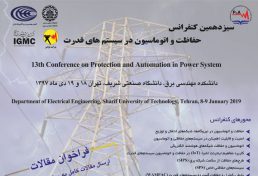 سیزدهمین کنفرانس بین المللی حفاظت و اتوماسیون در سیستمهای قدرت