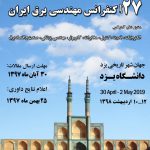 بیست و هفتمین کنفرانس مهندسی برق ایران