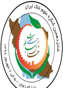 شانزدهمین کنگره علوم خاک ایران