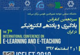 سیزدهمین کنفرانس یادگیری و یاددهی الکترونیکی در ایران