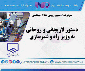 دستور لاریجانی و روحانی به وزیر راه و شهرسازی