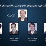 برگزاری انتخابات هیات رئیسه در سازمان نظام مهندسی ساختمان استان خراسان شمالی