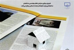 اطلاعیه شماره ۱ نخستین جشنواره ملی نشریات تخصصی صنعت ساختمان