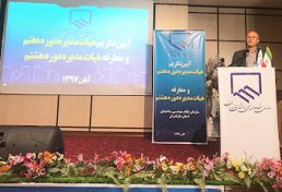 برگزاری مراسم تودیع و معارفه اعضای هیات مدیره سازمان نظام مهندسی ساختمان استان مازندران