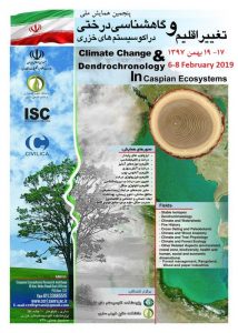 پنجمین همایش ملی تغییر اقلیم و گاهشناسی درختی در اکوسیستم های خزری