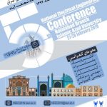 پنجمین کنفرانس ملی مهندسی برق ایران