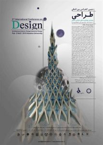 کنفرانس بین المللی دیزاین معماری، معماری داخلی، طراحی صنعتی