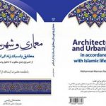 انتشار کتاب معماری و شهرسازی متناسب با روش زندگی اسلامی