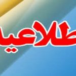 نخستین نشست هیات مدیره دوره هفتم نظام مهندسی ساختمان استان خوزستان