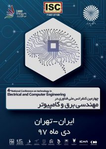چهارمین کنفرانس ملی فناوری در مهندسی برق و کامپیوتر