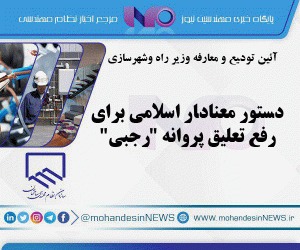 دستور معنادار اسلامی برای رفع تعلیق پروانه "رجبی"