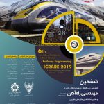 ششمین کنفرانس بین المللی پیشرفتهای اخیر در مهندسی راه آهن