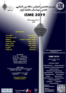 بیست و هفتمین همایش سالانه بین المللی انجمن مهندسان مکانیک ایران