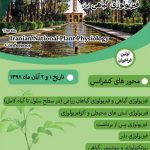 ششمین کنفرانس ملی فیزیولوژی گیاهی ایران
