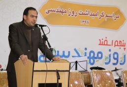برگزاری آیین گرامیداشت روز مهندس در استان زنجان